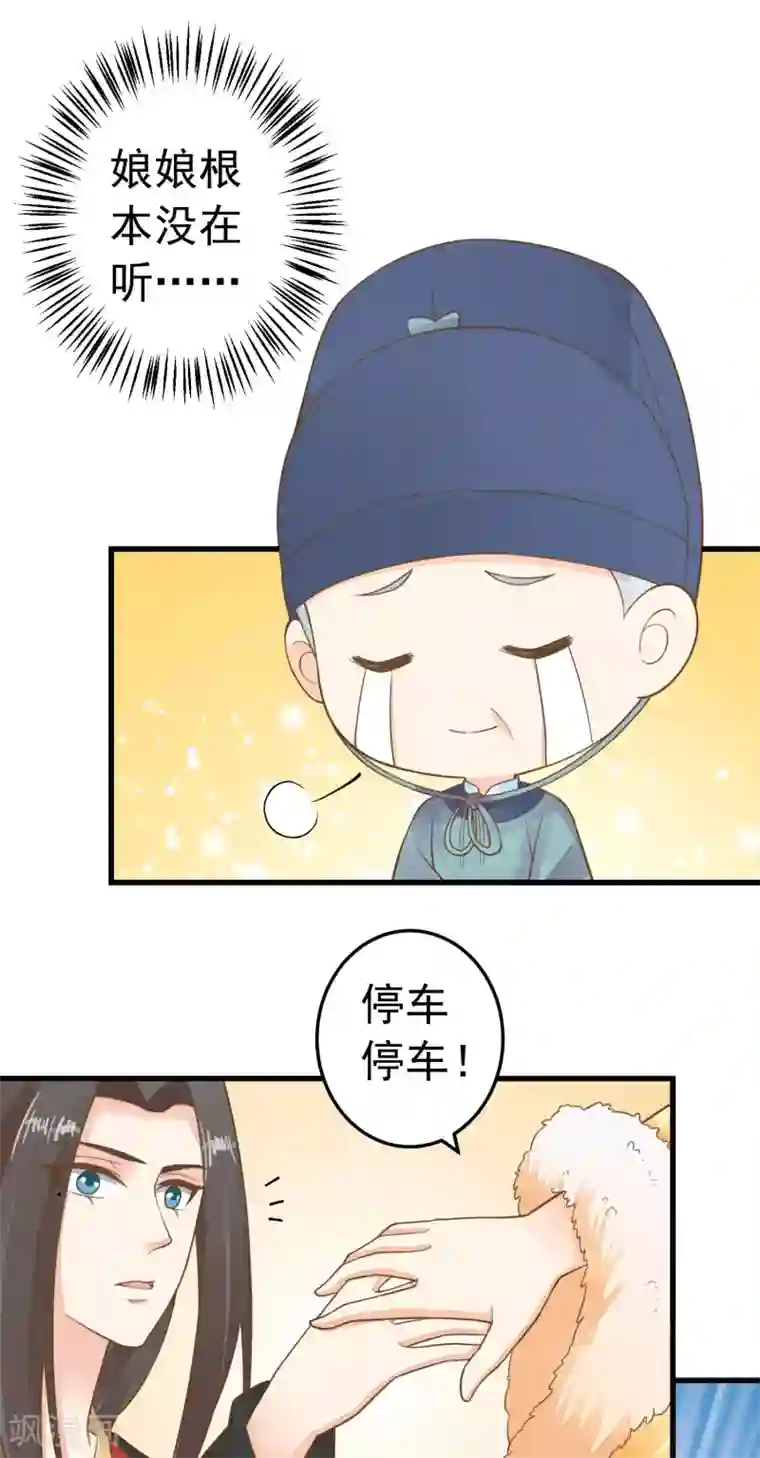 这个贵妃有点飘第68话 微服私访