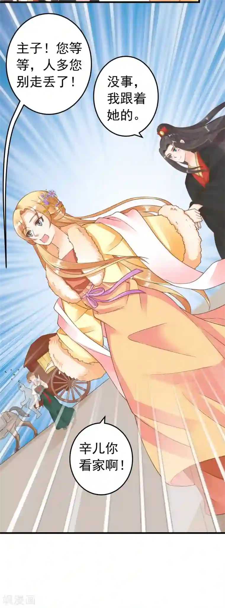 这个贵妃有点飘第68话 微服私访