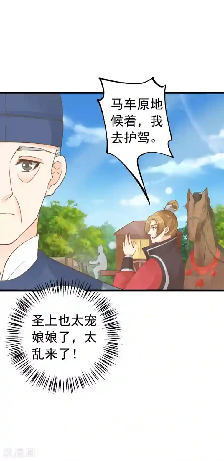 这个贵妃有点飘第68话 微服私访