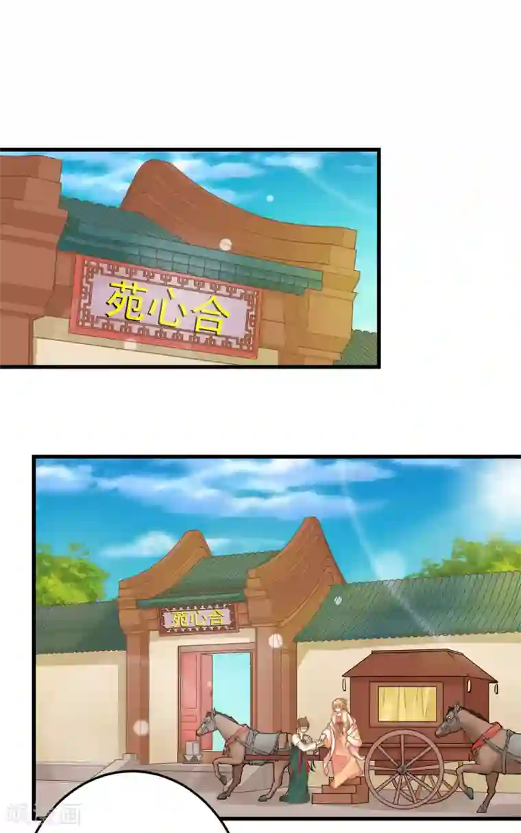 这个贵妃有点飘第69话 开启追求模式