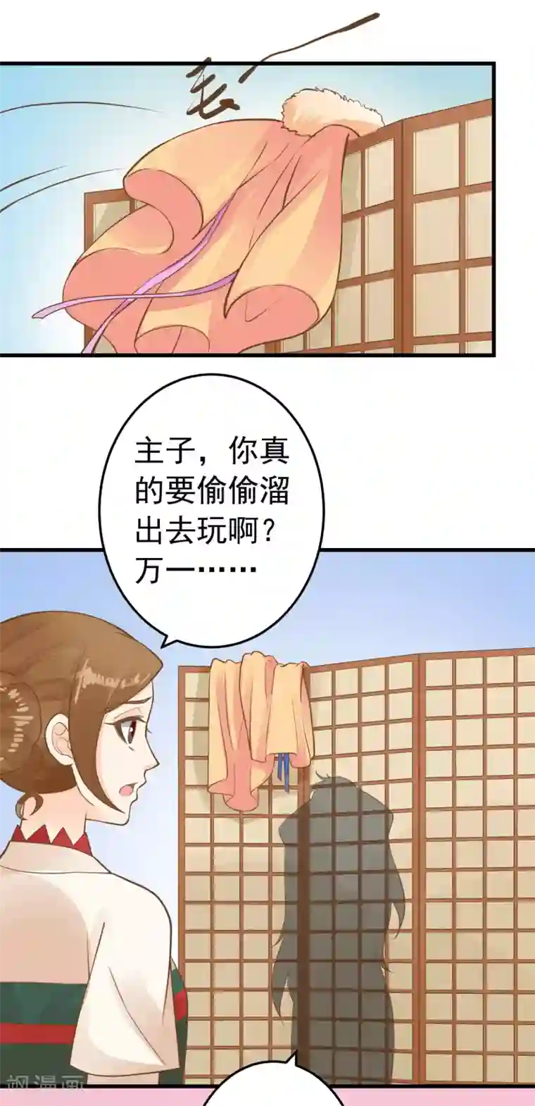 这个贵妃有点飘第69话 开启追求模式