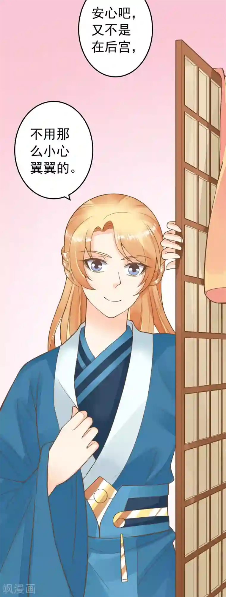 这个贵妃有点飘第69话 开启追求模式