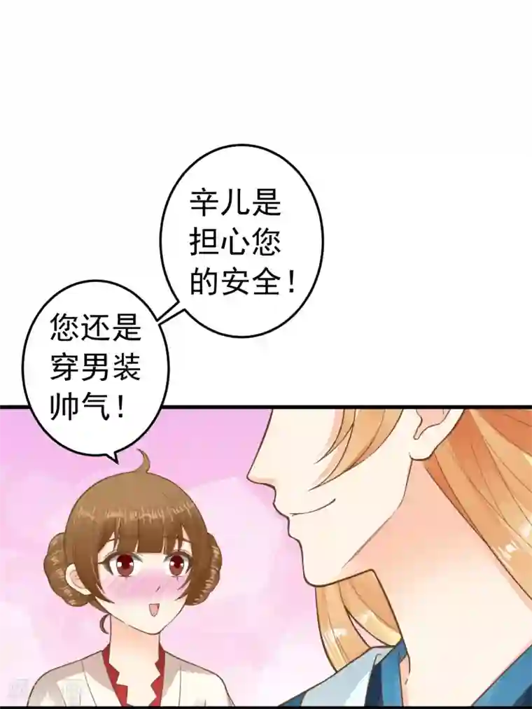 这个贵妃有点飘第69话 开启追求模式