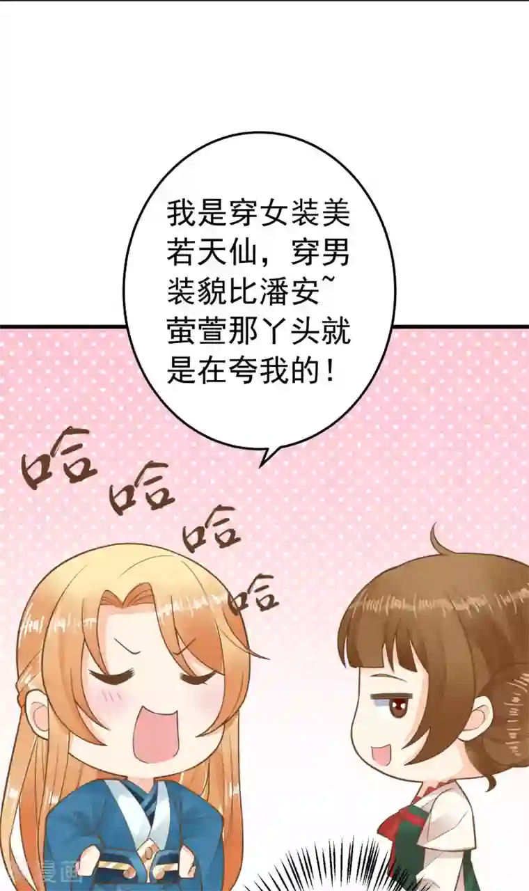 这个贵妃有点飘第69话 开启追求模式