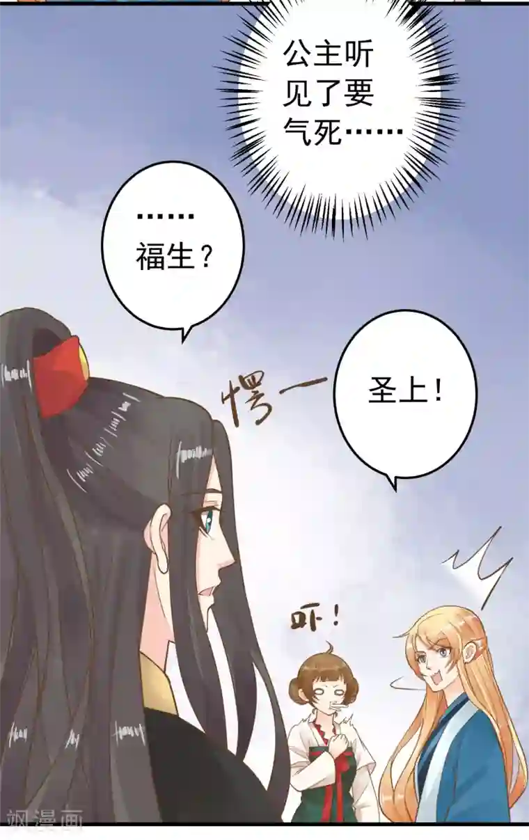 这个贵妃有点飘第69话 开启追求模式