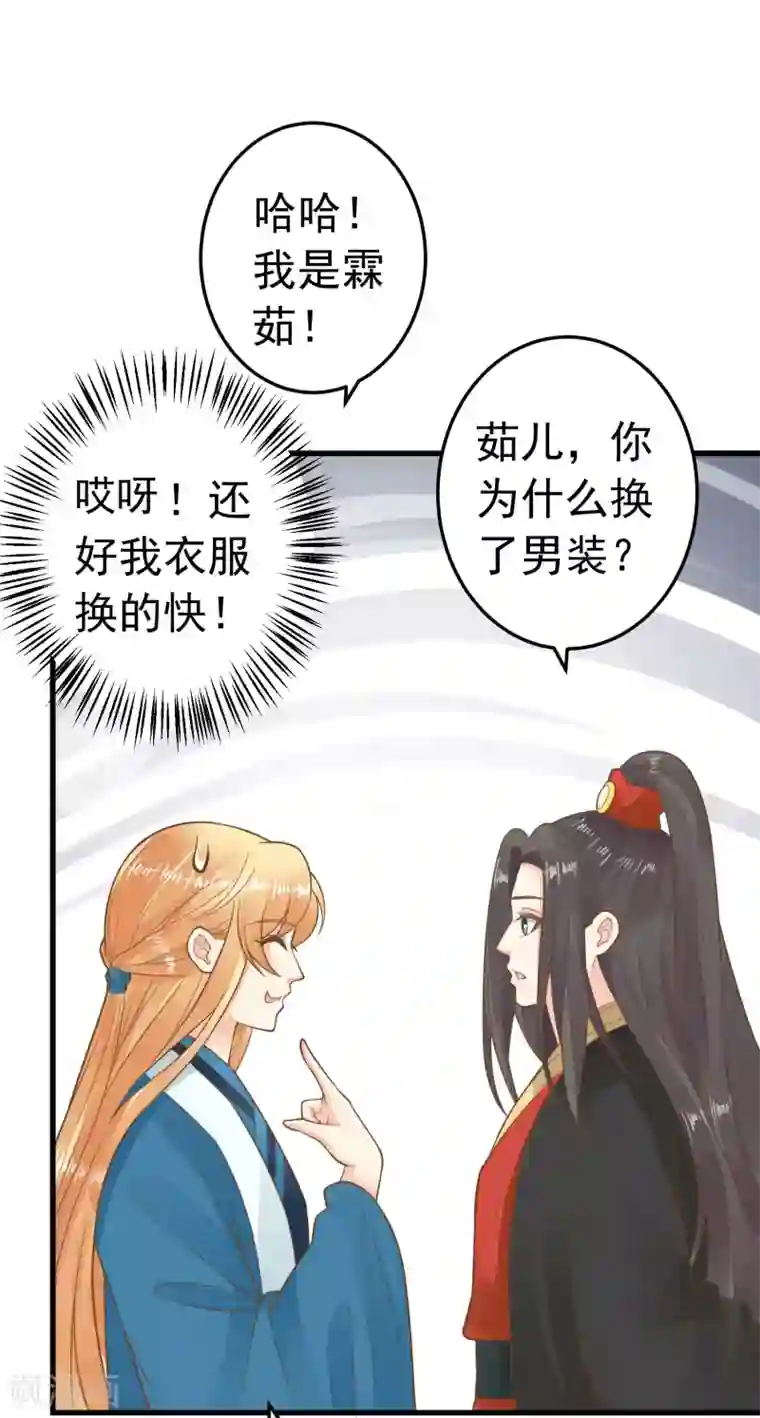 这个贵妃有点飘第69话 开启追求模式