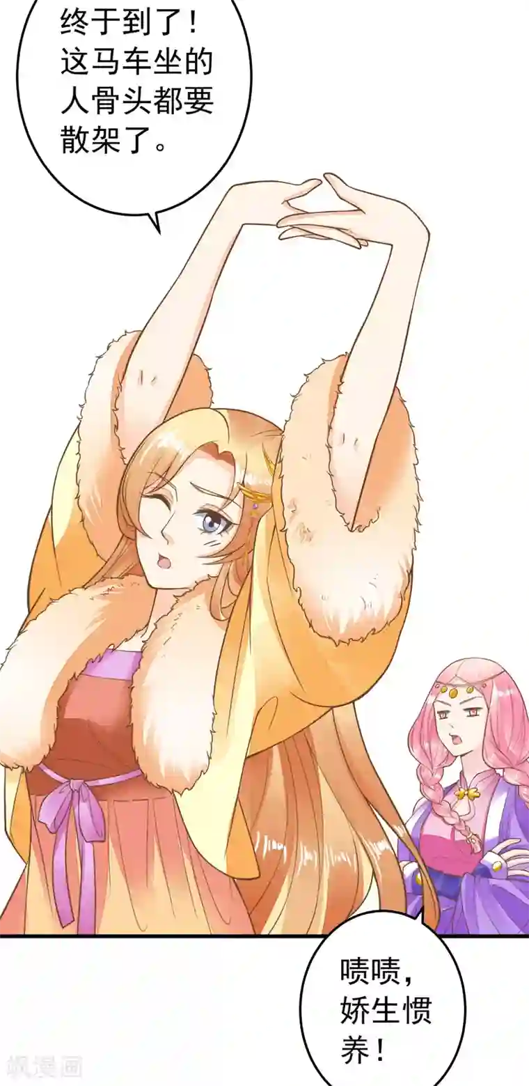 这个贵妃有点飘第69话 开启追求模式