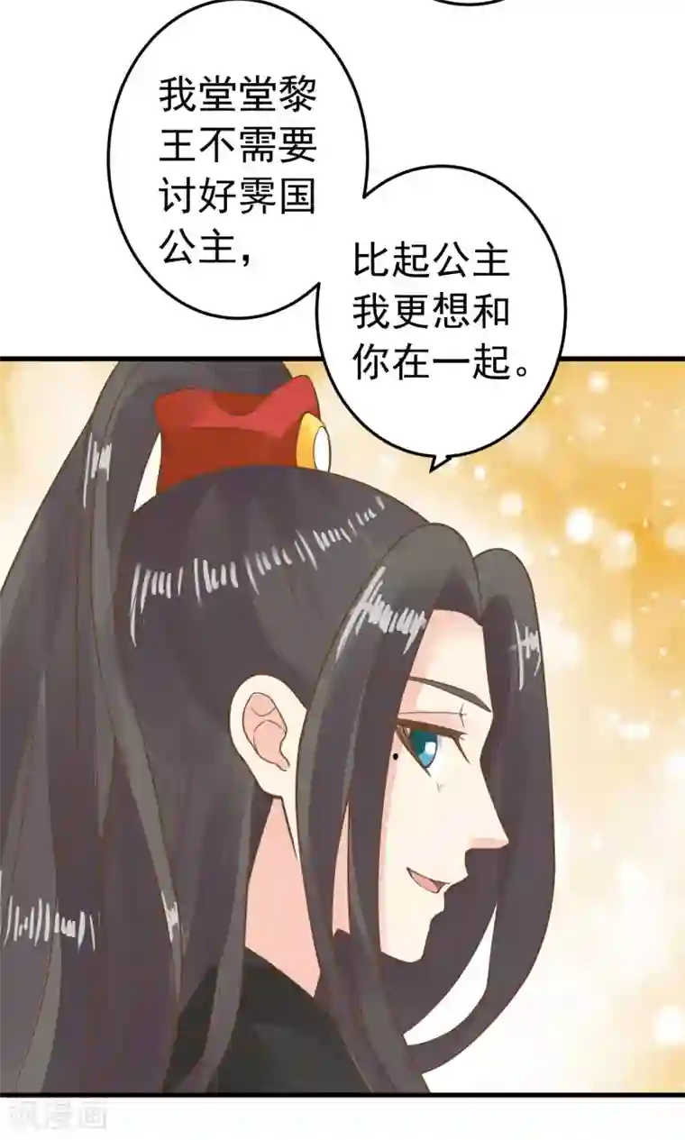 这个贵妃有点飘第69话 开启追求模式