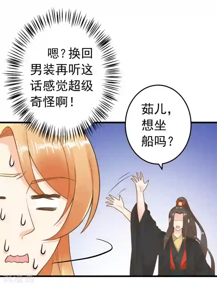 这个贵妃有点飘第69话 开启追求模式