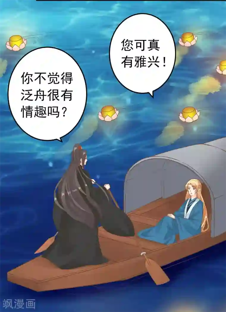 这个贵妃有点飘第69话 开启追求模式