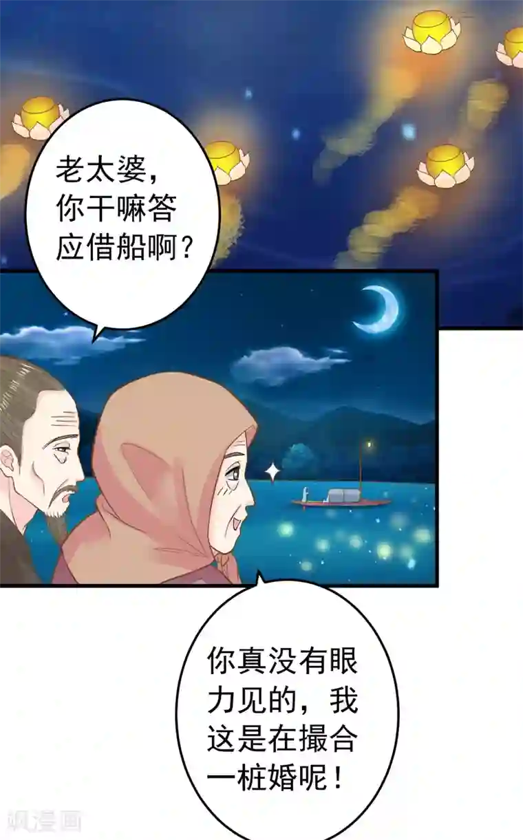 这个贵妃有点飘第69话 开启追求模式