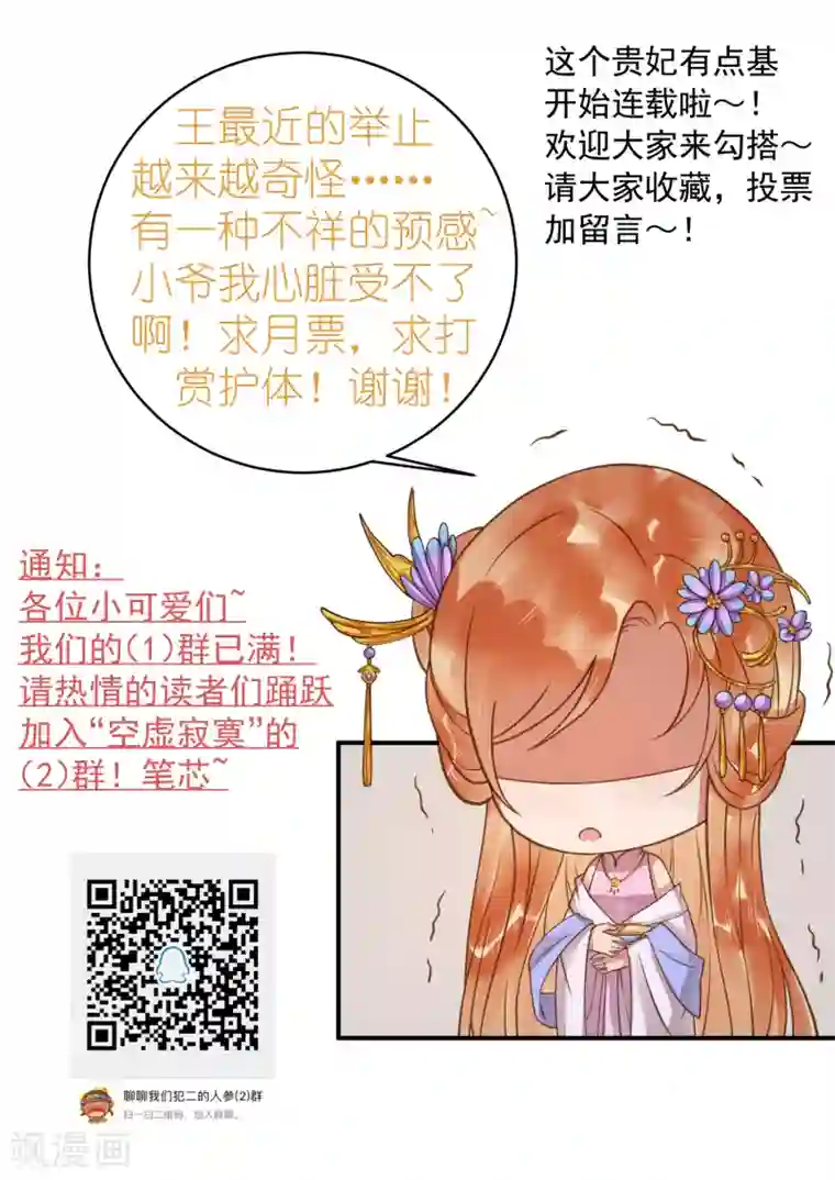 这个贵妃有点飘第69话 开启追求模式