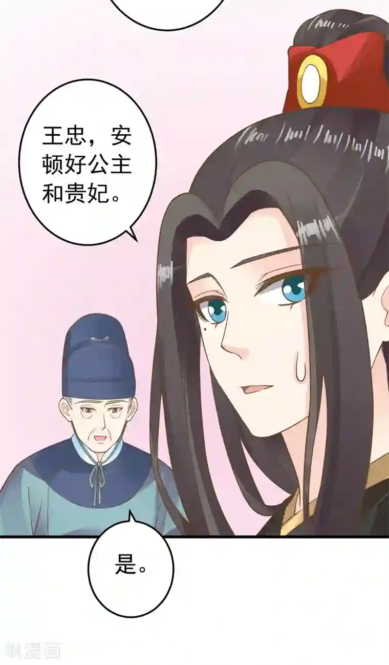 这个贵妃有点飘第69话 开启追求模式