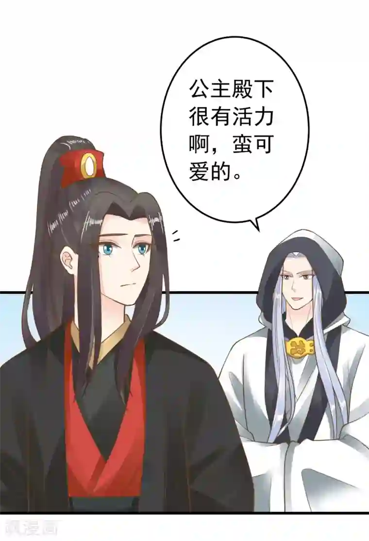 这个贵妃有点飘第69话 开启追求模式