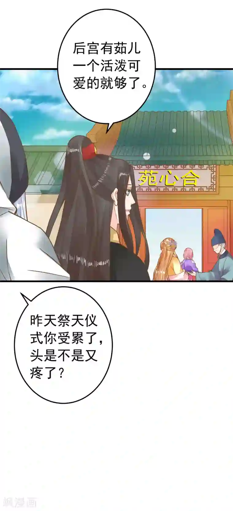 这个贵妃有点飘第69话 开启追求模式