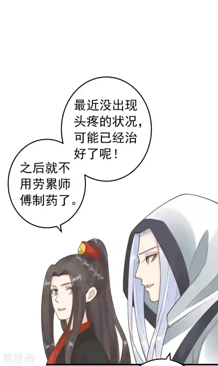 这个贵妃有点飘第69话 开启追求模式