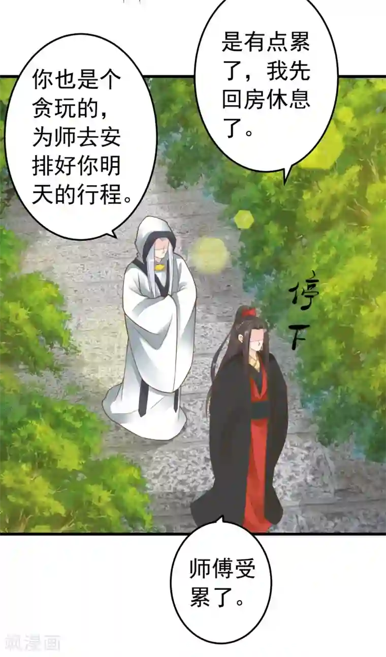 这个贵妃有点飘第69话 开启追求模式