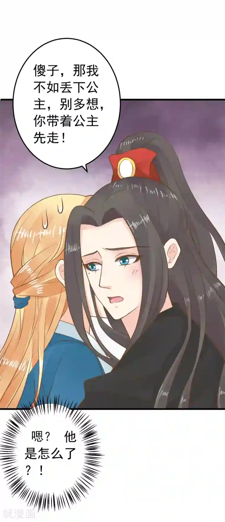 这个贵妃有点飘第71话 无形中撩汉