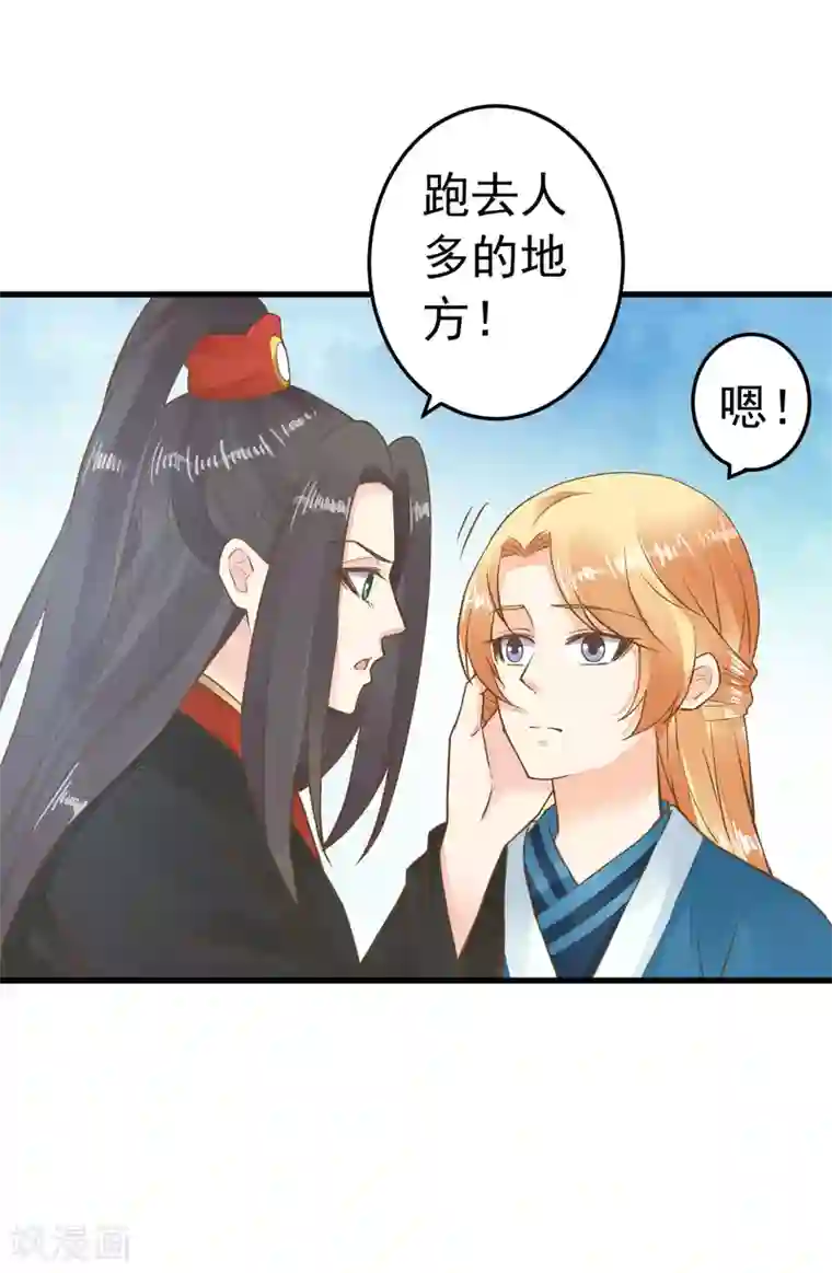 这个贵妃有点飘第71话 无形中撩汉