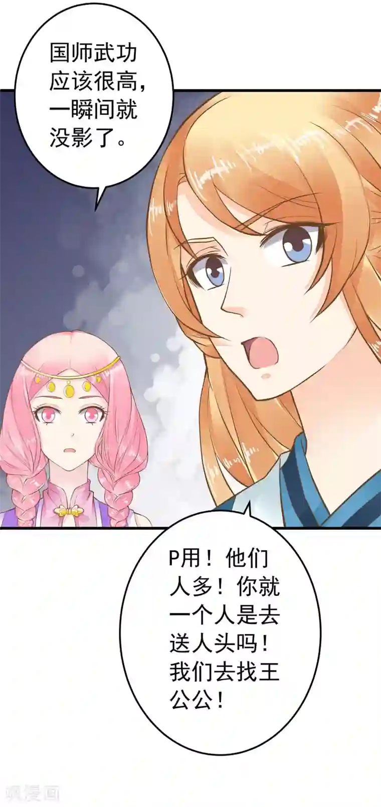 这个贵妃有点飘第71话 无形中撩汉