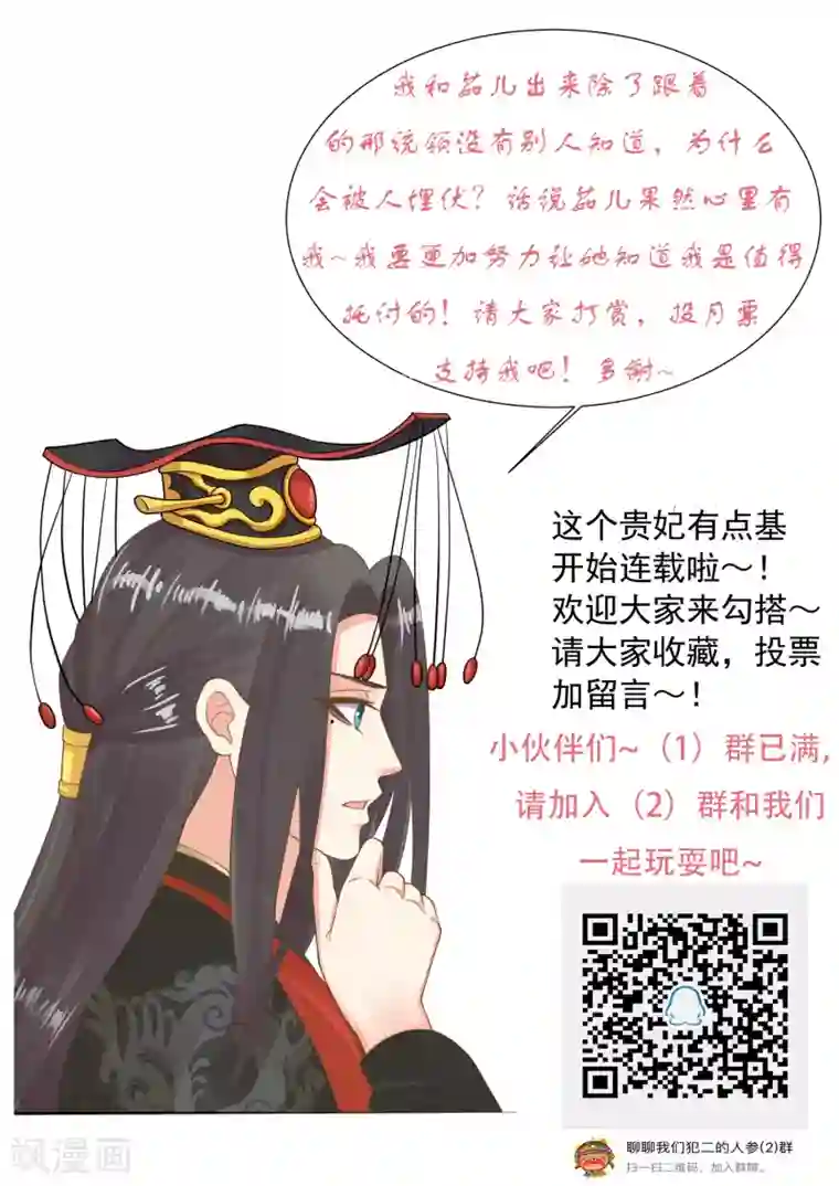 这个贵妃有点飘第71话 无形中撩汉