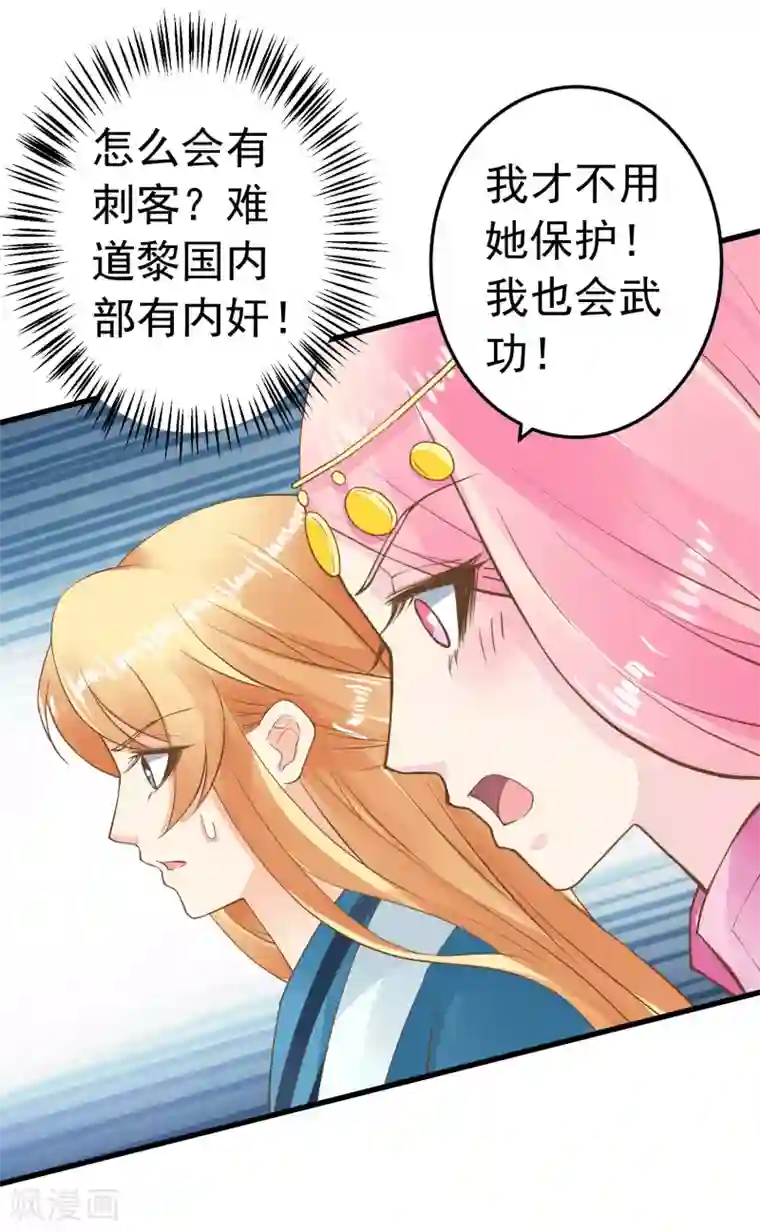 这个贵妃有点飘第71话 无形中撩汉