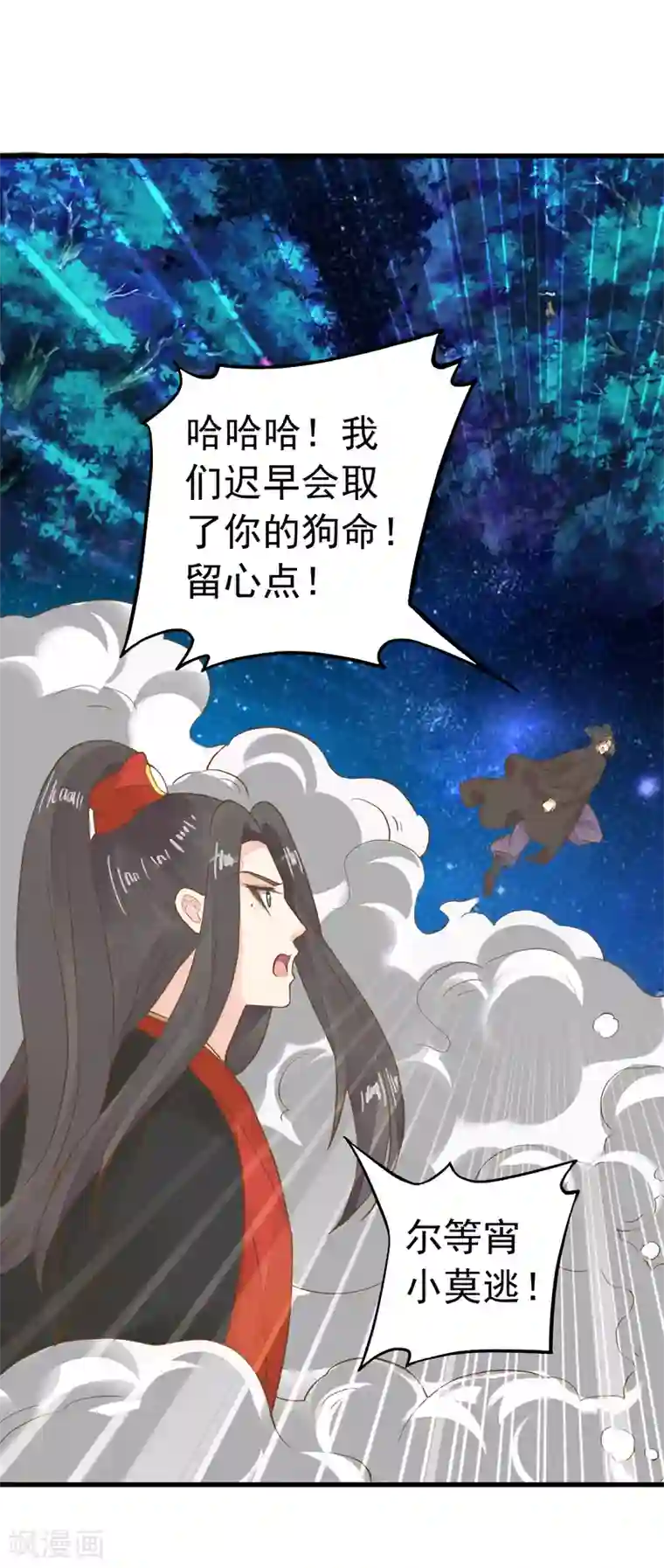 这个贵妃有点飘第72话 外交危机