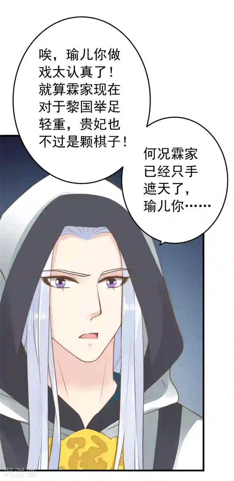 这个贵妃有点飘第72话 外交危机