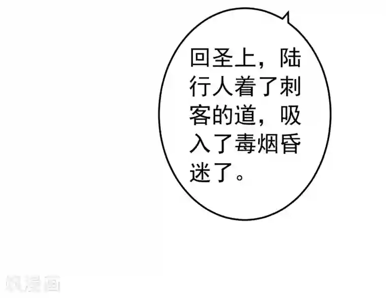 这个贵妃有点飘第72话 外交危机