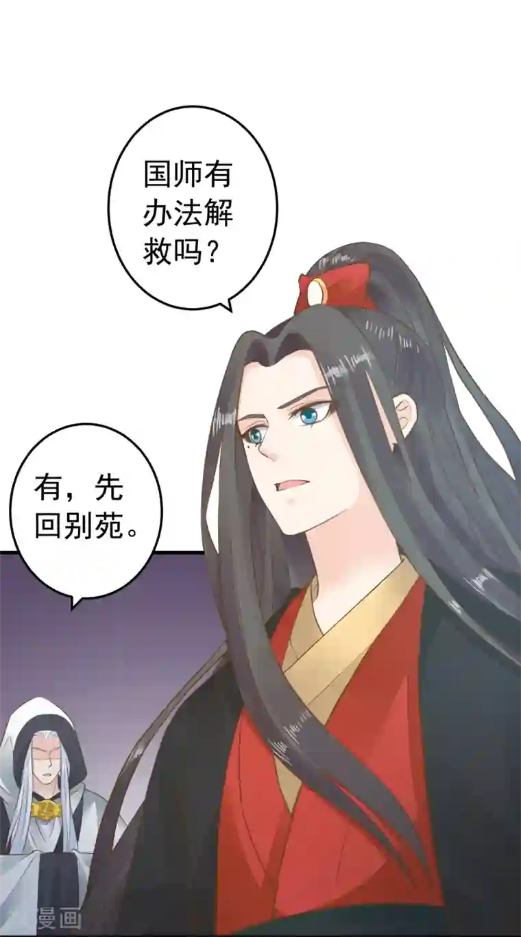 这个贵妃有点飘第72话 外交危机