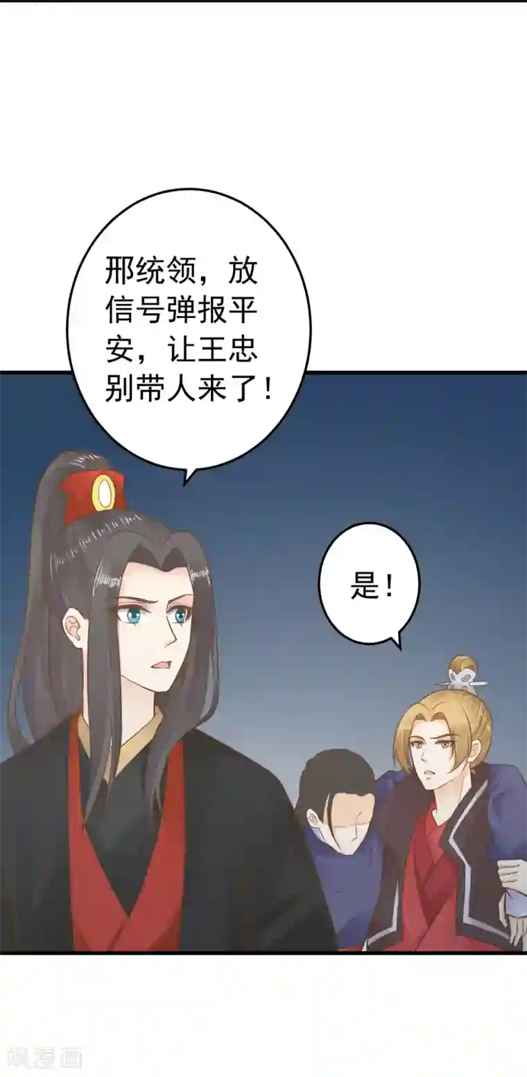 这个贵妃有点飘第72话 外交危机