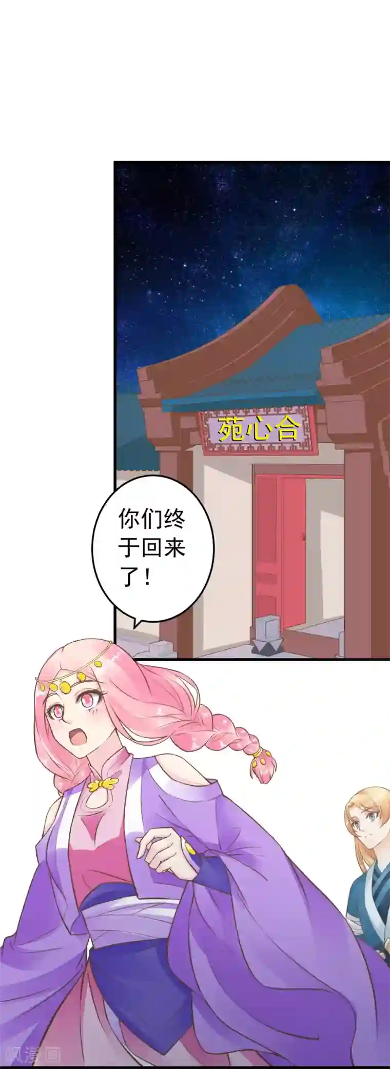 这个贵妃有点飘第72话 外交危机