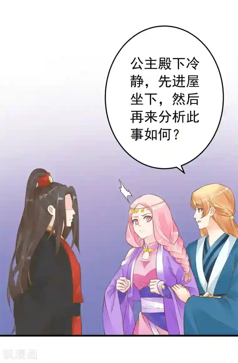 这个贵妃有点飘第72话 外交危机
