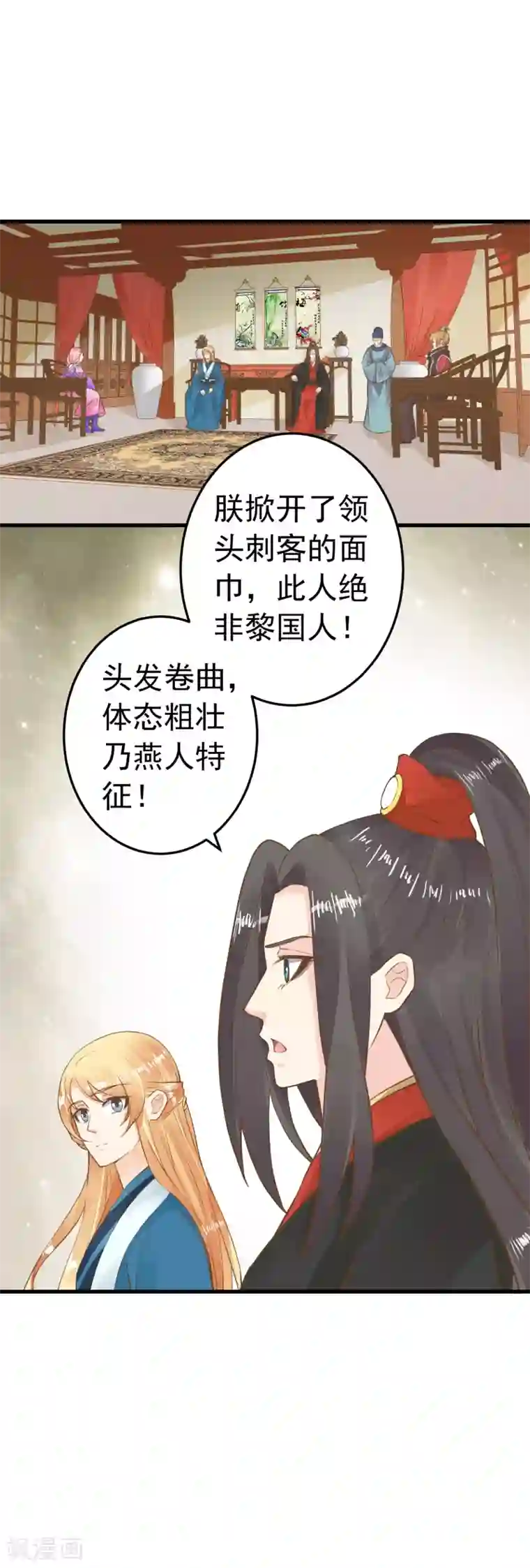 这个贵妃有点飘第72话 外交危机