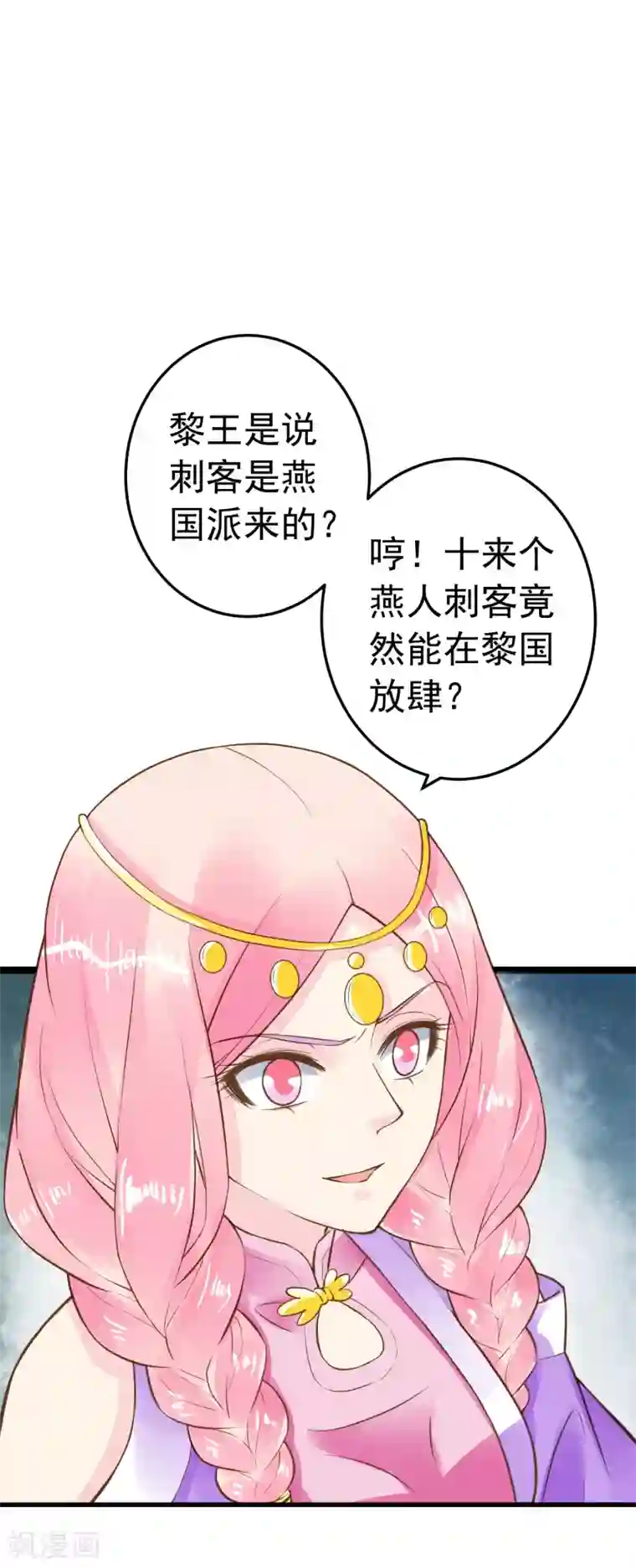 这个贵妃有点飘第72话 外交危机