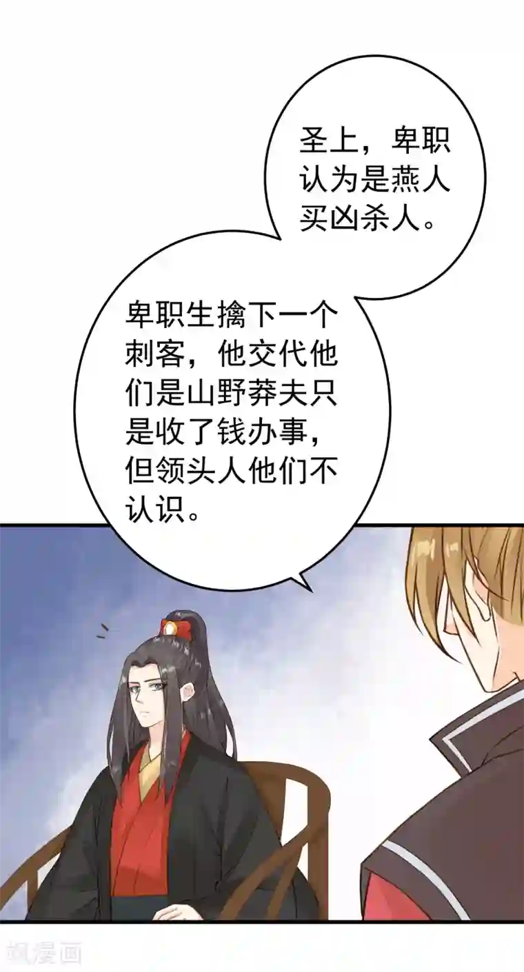 这个贵妃有点飘第72话 外交危机