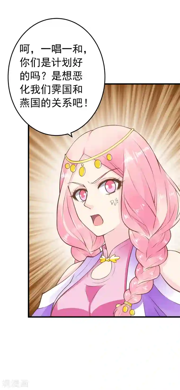 这个贵妃有点飘第72话 外交危机