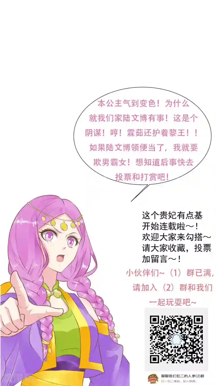 这个贵妃有点飘第72话 外交危机