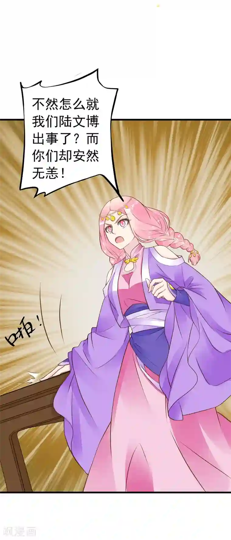 这个贵妃有点飘第73话 继续撩~