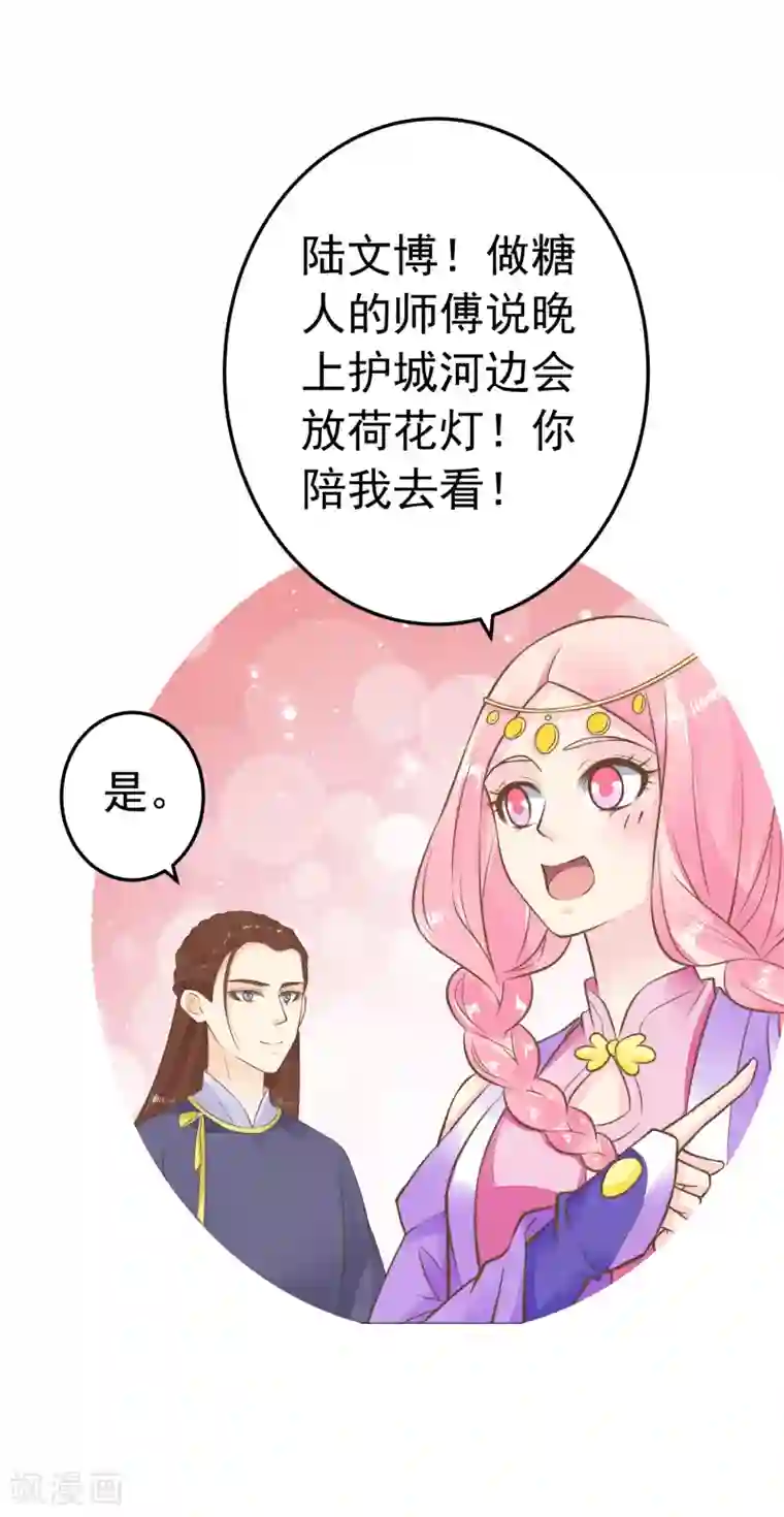 这个贵妃有点飘第73话 继续撩~