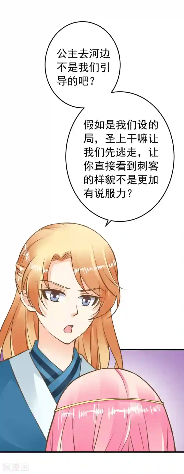 这个贵妃有点飘第73话 继续撩~