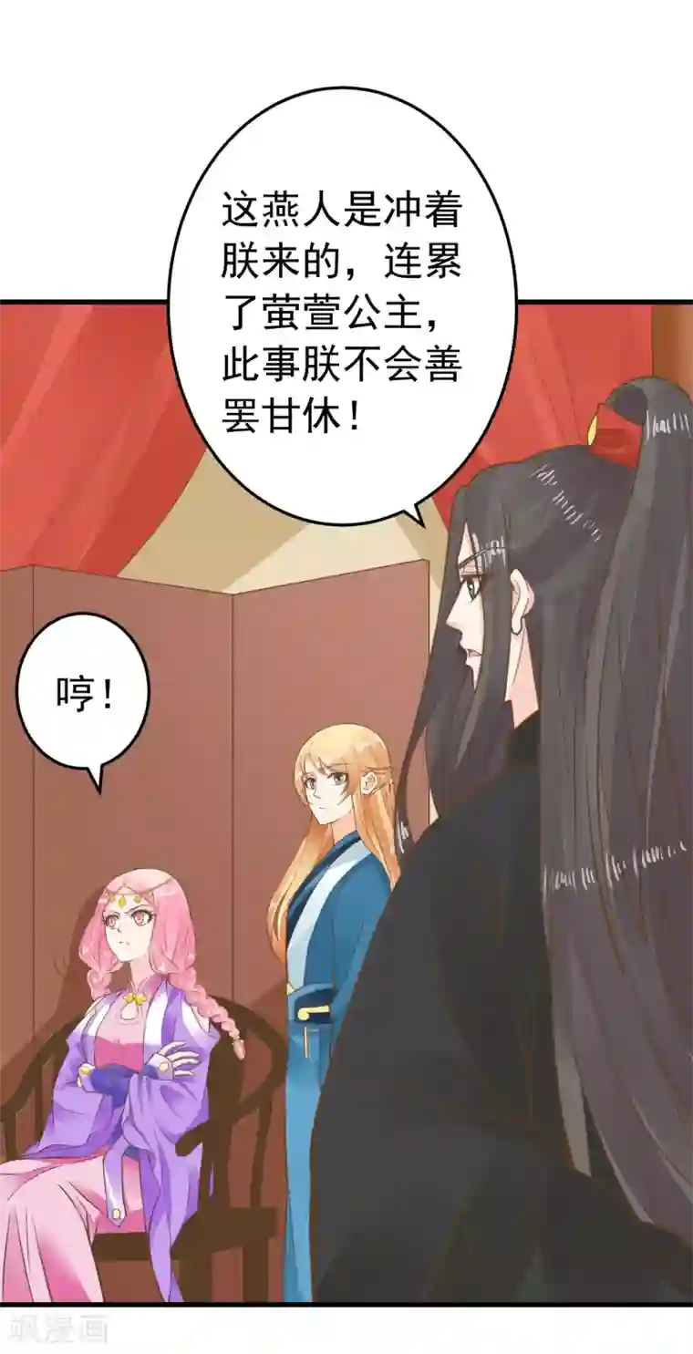 这个贵妃有点飘第73话 继续撩~