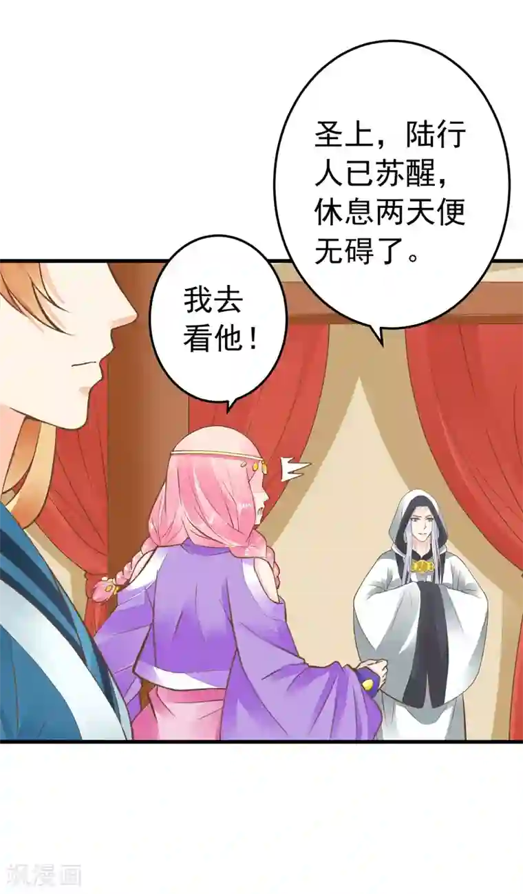 这个贵妃有点飘第73话 继续撩~