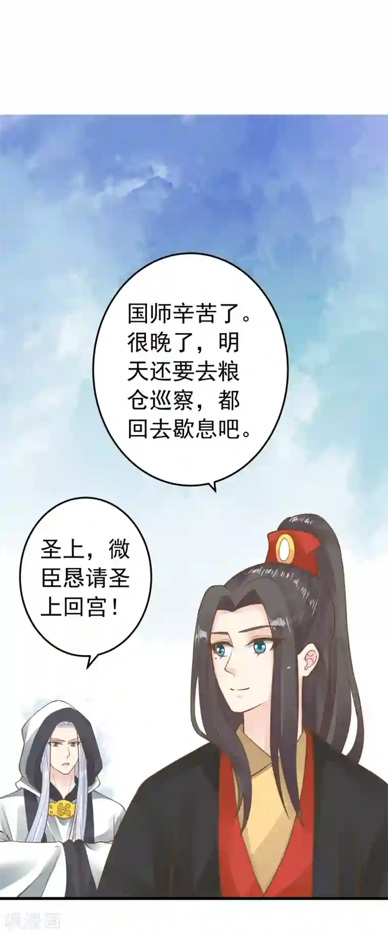 这个贵妃有点飘第73话 继续撩~