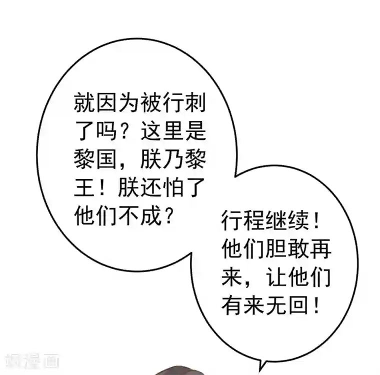 这个贵妃有点飘第73话 继续撩~