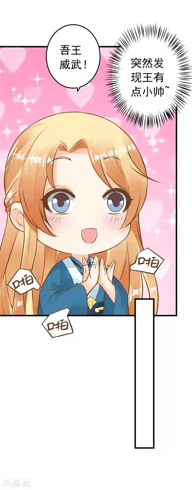 这个贵妃有点飘第73话 继续撩~