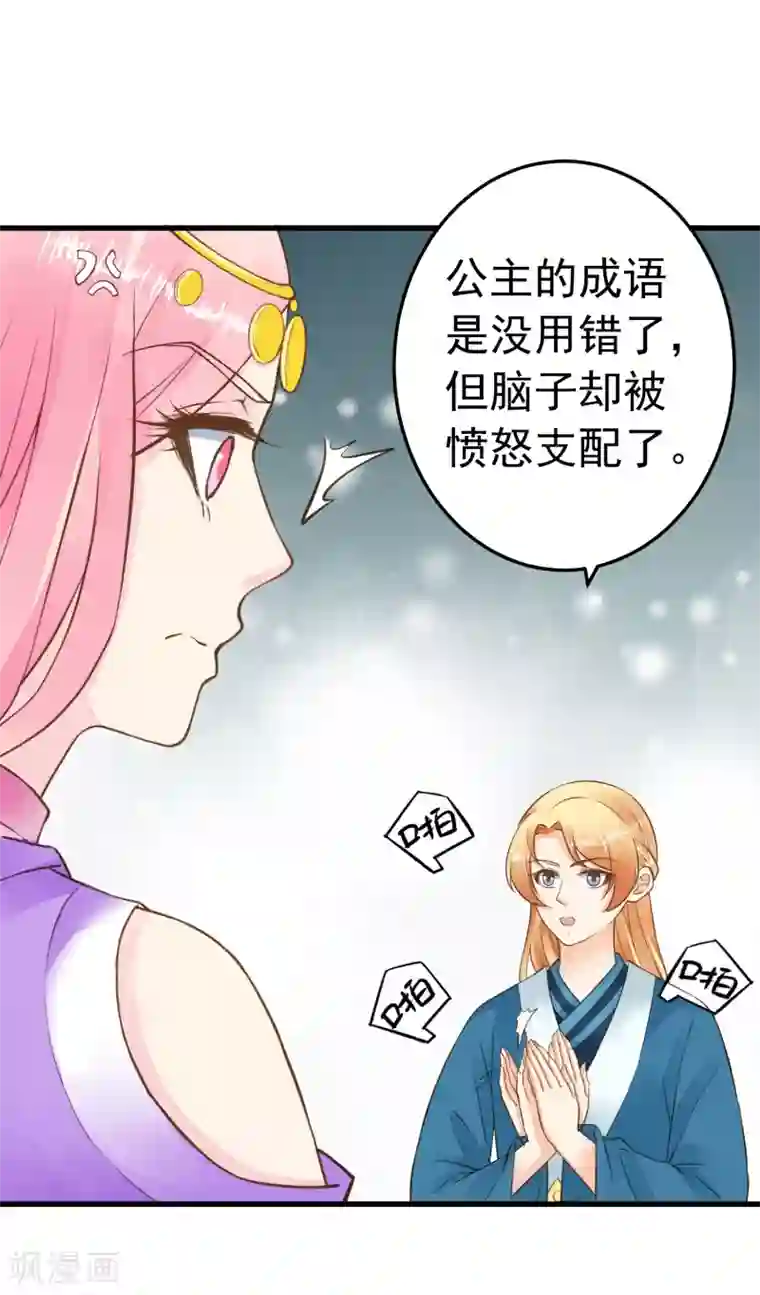 这个贵妃有点飘第73话 继续撩~