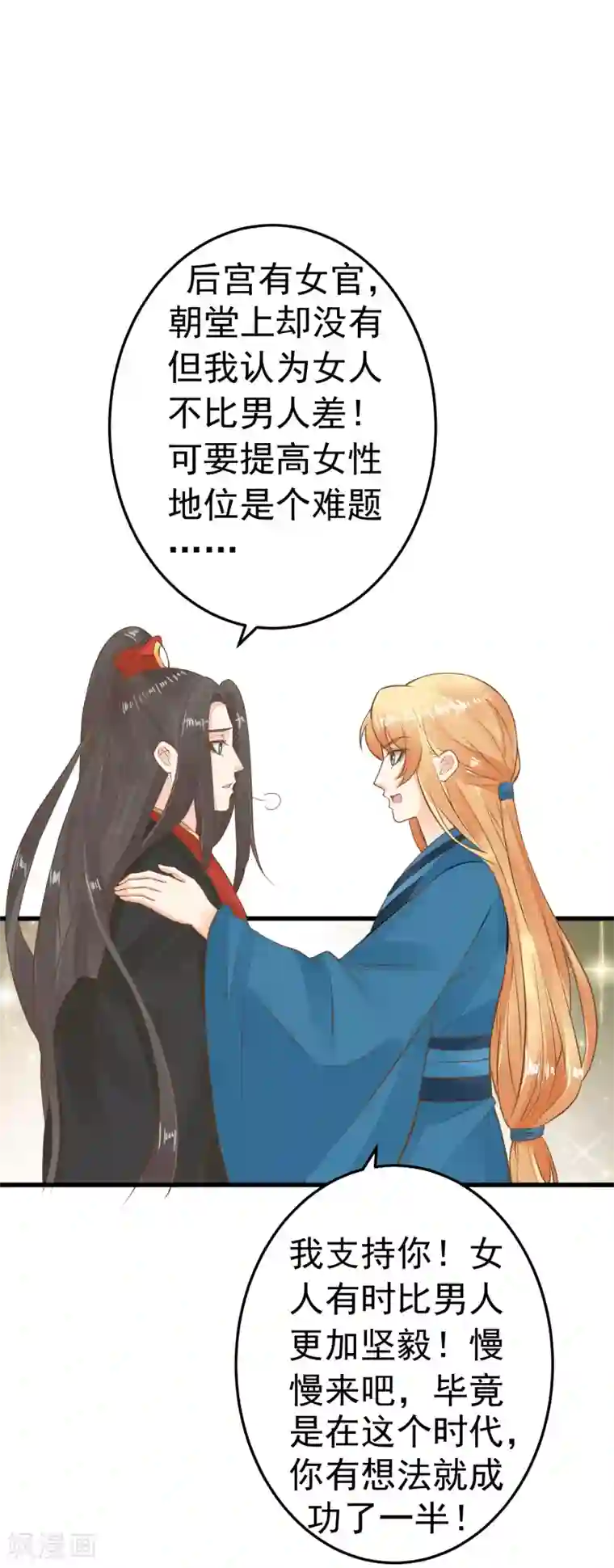 这个贵妃有点飘第73话 继续撩~