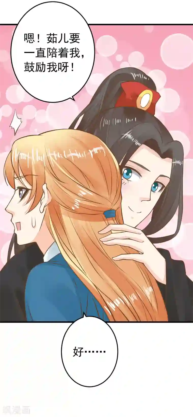 这个贵妃有点飘第73话 继续撩~