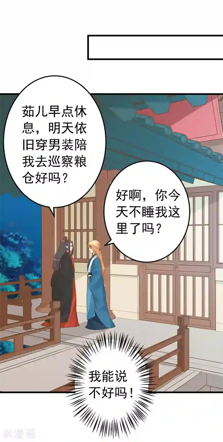 这个贵妃有点飘第73话 继续撩~